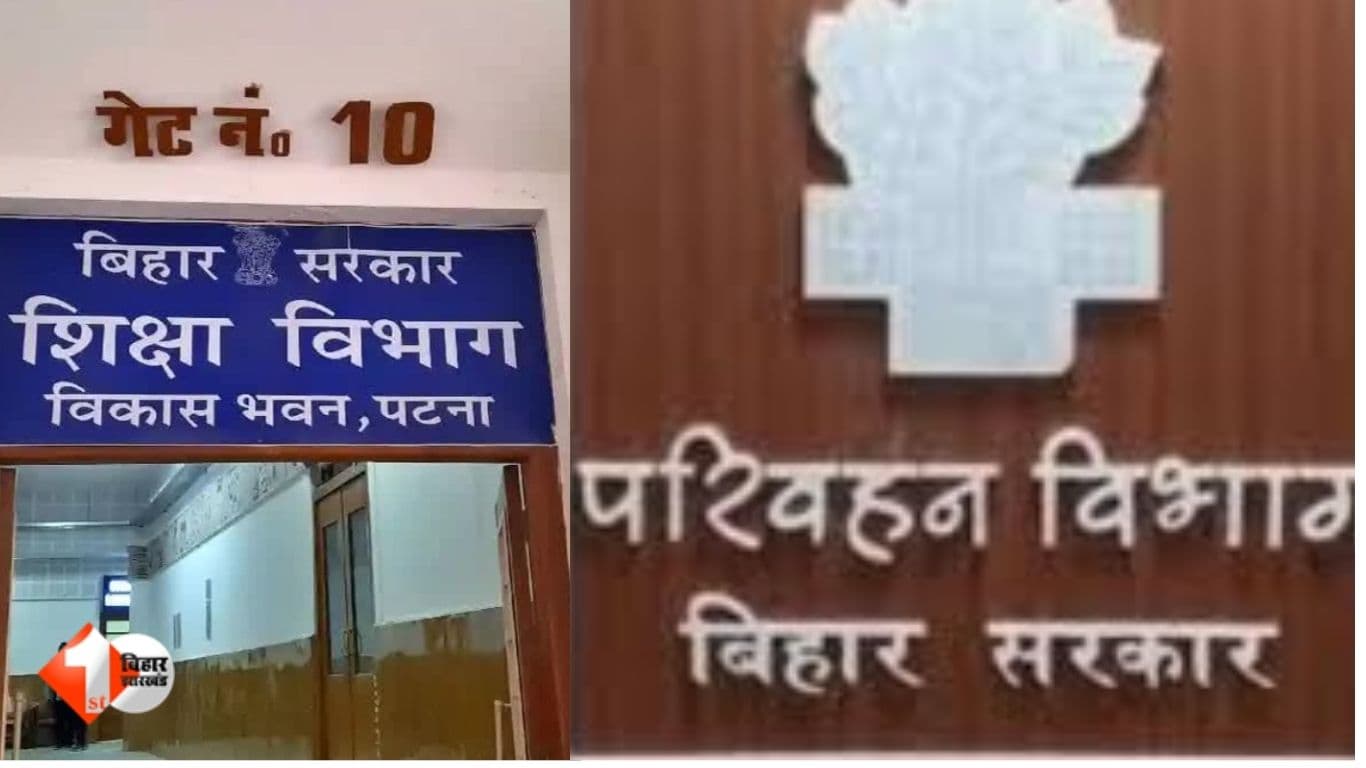 बिहार न्यूज़, भ्रष्टाचार बिहार, नीतीश सरकार, क्लिनचिट घोटाला, शिक्षा विभाग, परिवहन विभाग, DEO क्लिनचिट, MVI क्लिनचिट, आर्थिक अपराध इकाई, निगरानी ब्यूरो, विभागीय मिलीभगत, भ्रष्टाचार मुक्त शासन दावा