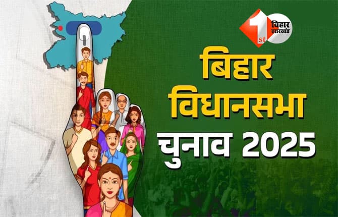 Bihar Election 2025
