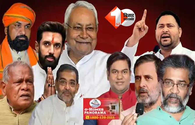 Bihar Election 2025 : बिहार में पिछले 30 दिनों तक खूब सुनाई पड़े "जिंदाबाद के नारे", चुनाव में किन मोर्चे पर गरजे बड़े- बड़े नेता; इस बार क्या रही पूरी चुनावी कहानी