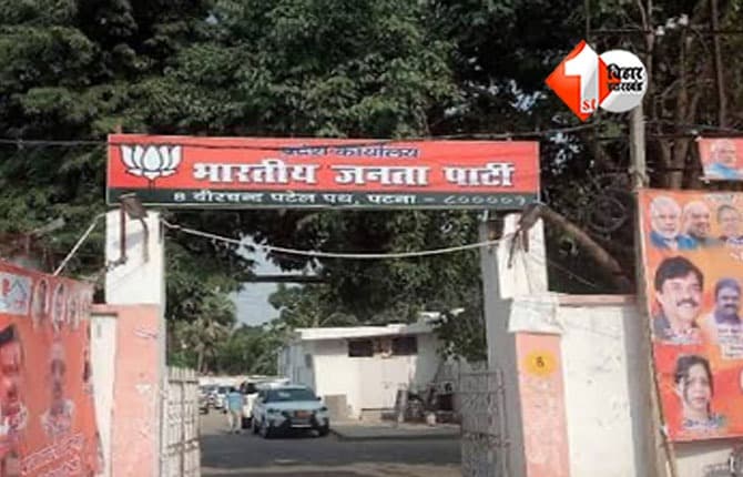 Bihar cabinet formation : भाजपा विधायक दल की अहम बैठक शुरू, उपमुख्यमंत्री के चेहरे से लेकर नए मंत्रियों की सूची तक बड़े फैसले तय होंगे