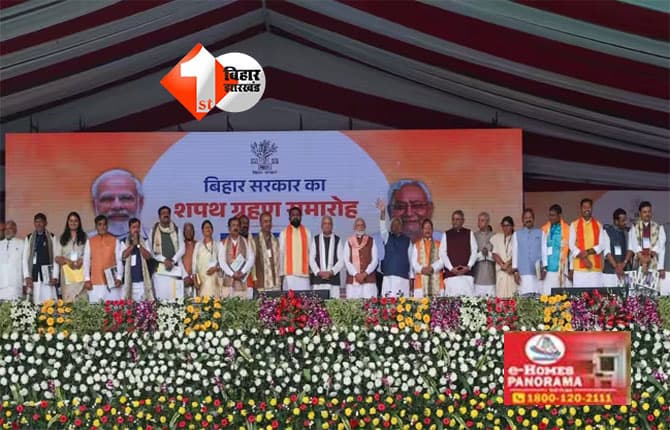 Bihar Politics : मंत्रिमंडल गठन के बाद अब विभाग बंटवारे पर अटकी निगाहें, इस मंत्रालय के ‘अपशकुन’ की चर्चा फिर तेज