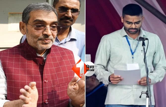 Bihar politics : उपेंद्र कुशवाहा ने बताई बेटे को मंत्री बनाने की वजह, कहा—‘परिवार से लोग रहेंगे तो टूटने का खतरा कम होता है’