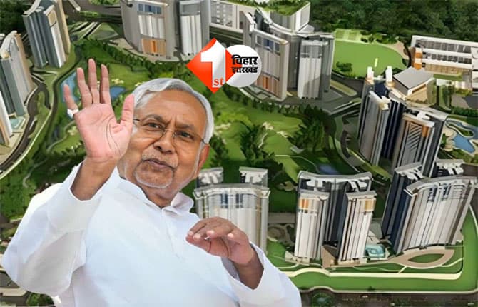 Greater Patna Plan : बड़ा फैसला! पटना–सोनपुर में बनेगा नया ग्रेटर पटना; इन शहरों में न्यू टाउनशिप और सैटेलाइट सिटी से शुरू होगा नया अध्याय