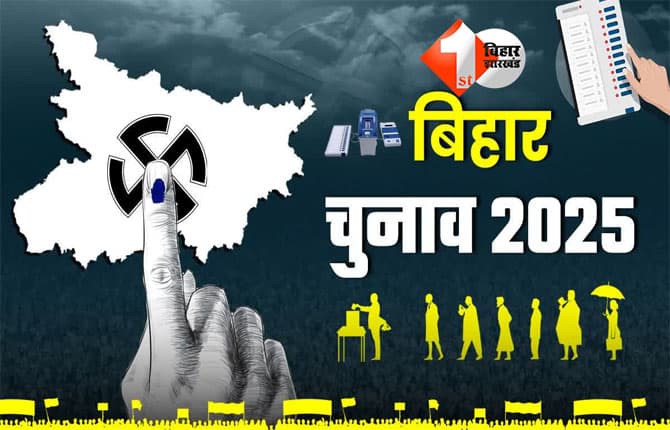 Bihar Election 2025