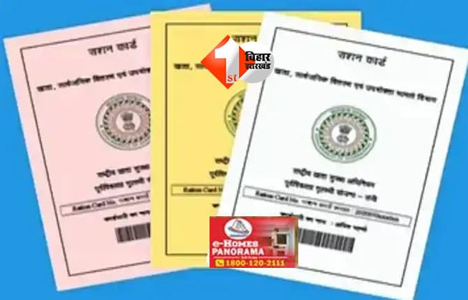 Ration Card : 1 नवंबर से राशन कार्ड में बड़ा बदलाव: डिजिटल DBT, पौष्टिक राशन और 8 प्रमुख लाभ