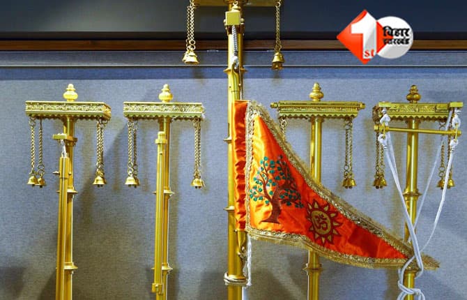 Ram Mandir Flag Hoisting: राम मंदिर ध्वजारोहण: शिखर पर 11 कुंतल फूलों की भव्य सजावट, लेजर लाइट में होगा राम-सीता का जयमाल