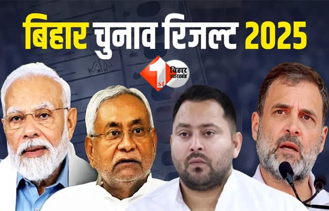 Bihar Election Result 2025