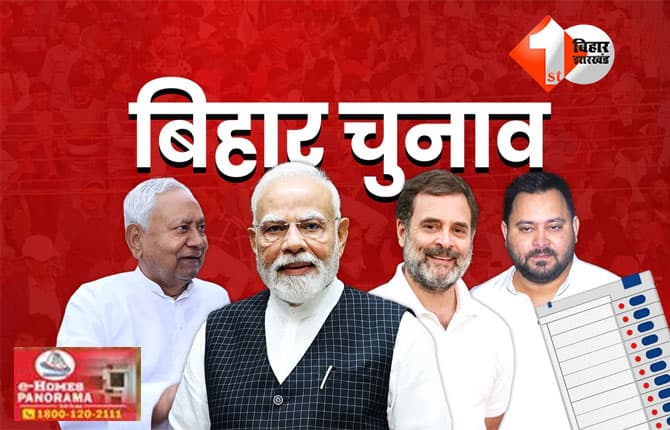 Bihar Elections 2025 : दूसरे चरण में सीमांचल से शाहाबाद तक एनडीए की अग्निपरीक्षा, 26 सीटों पर पिछली बार एक भी जीत नहीं मिली थी