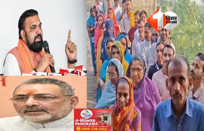 Bihar Assembly Election 2025: बिहार में पहले फेज के लिए वोटिंग शुरू, सम्राट और गिरिराज के अलावा BJP के कई सीनियर लीडर ने किया मतदान; पहली बार पोलिंग बूथ मिल रही यह सुविधा