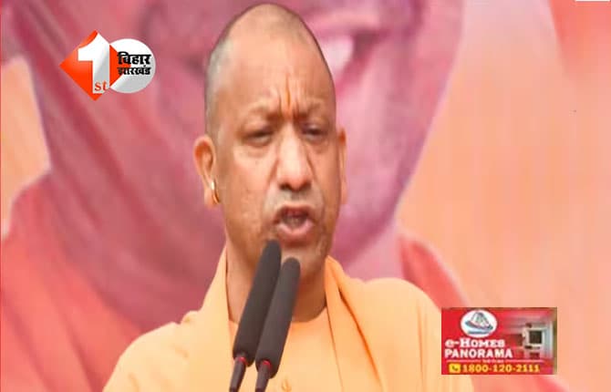 Bihar assembly election : 'खानदानी लुटेरे फिर से लूटने आए हैं, लालटेन डकैती का साधन', बिहार में दिखा सीएम योगी का अलग अंदाज़; कहा - जो राम का नहीं वह किसी काम का नहीं