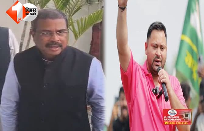 धर्मेन्द्र प्रधान ने तेजस्वी यादव पर कसा तंज, कहा..बिहार का असली जननायक कर्पूरी ठाकुर, दूसरा और कोई नहीं