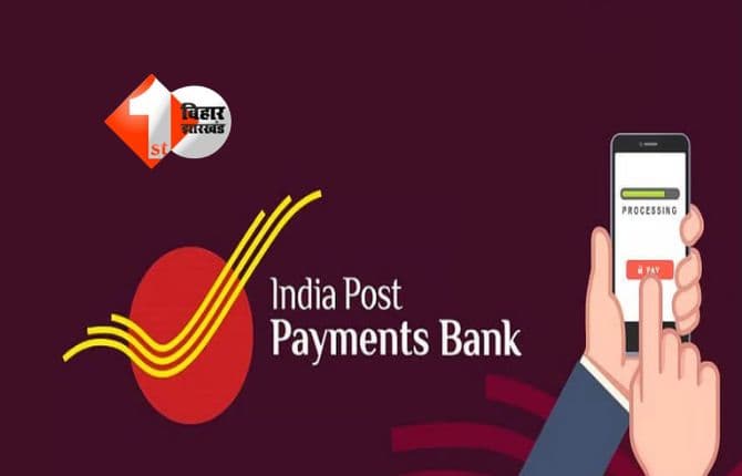 IPPB : ग्रामीण डाक सेवक में इतने पदों पर ऑनलाइन आवेदन शुरू, जानें पूरी प्रक्रिया