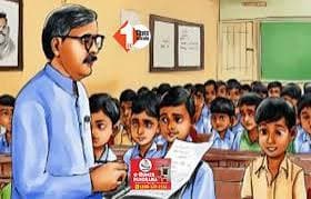 Bihar News: चार शिक्षक निलंबित, राजनीतिक गतिविधियों और आचार संहिता उल्लंघन पर प्रशासन की सख्त कार्रवाई