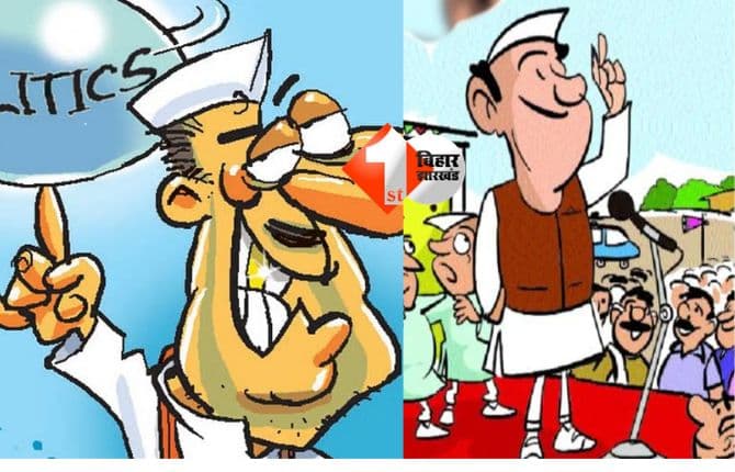 बिहार चुनाव 2025: नेताओं की पार्टी बदलने और टिकट बंटवारे से उलझा चुनावी मैदान; उम्मीदवारी गई तो विदा हो गए, बात बनी तो आ गए वापस