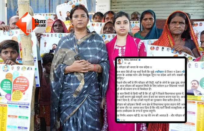 Bihar Assembly Election 2025 : तेजस्वी यादव के खिलाफ बगावत पर उतरी RJD नेता ऋतू जायसवाल, फेसबुक पोस्ट कर बताई वजह; निकाली भड़ास