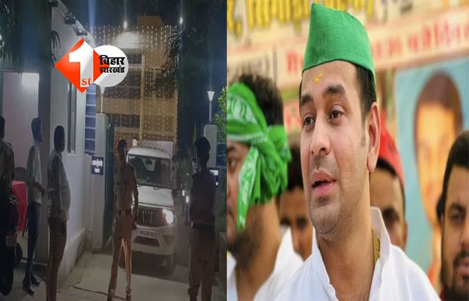 Bihar election 2025 : तेज प्रताप यादव के नामांकन जुलूस में प्राइवेट गाड़ी पर पुलिस स्टीकर, दो गिरफ्तार; चुनाव आचार संहिता उल्लंघन का मामला दर्ज