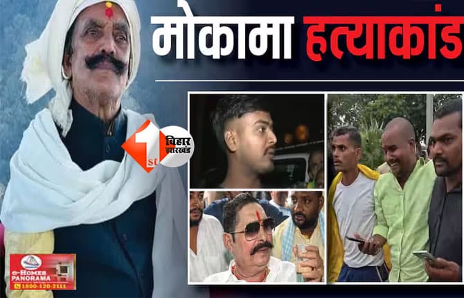 Mokama murder case : दुलारचंद हत्याकांड मामले में चर्चा में आए कर्मवीर और राजवीर; जानिए कौन है यह शख्स और क्या है अनंत सिंह से इसका रिश्ता