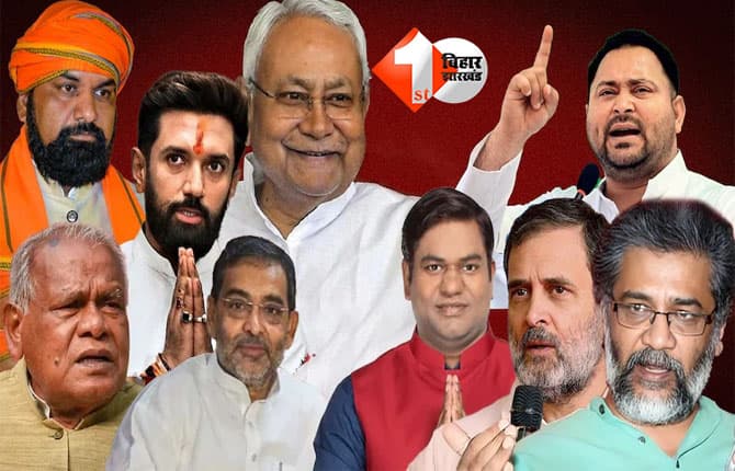 Bihar Assembly Election 2025 : पहले चरण की 121 सीटों पर मैदान में 1314 उम्मीदवार, तेजस्वी यादव और NDA के दिग्गजों की होगी अग्निपरीक्षा