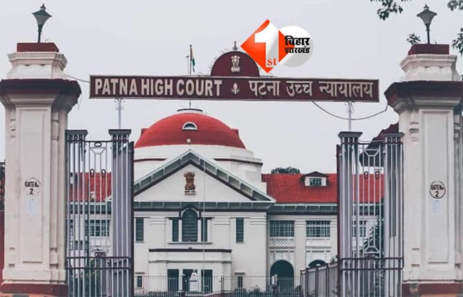 Patna High Court : पटना हाईकोर्ट में जस्टिस सुधीर सिंह एक्टिंग चीफ जस्टिस नियुक्त, इस दिन से संभालेंगे कार्यभार