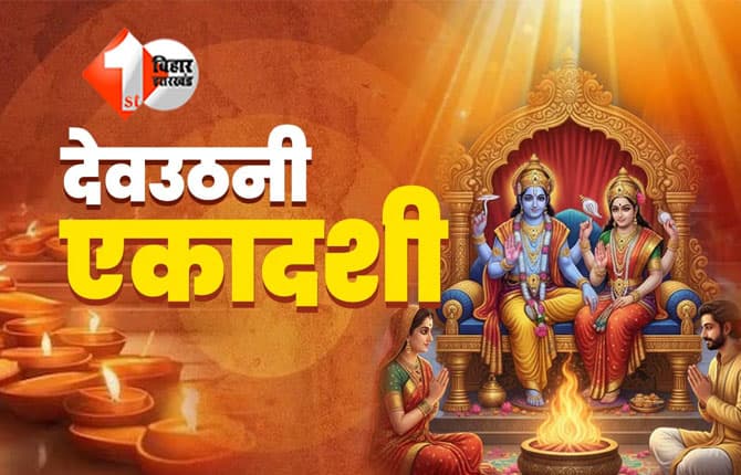 Devuthani Ekadashi 2025