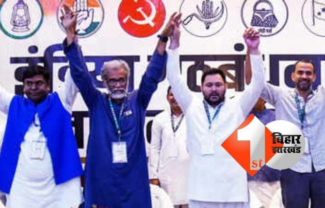 Bihar Election 2025: महागठबंधन में कैसे हो रहा सीटों का बंटवारा ? वाम दल ने जारी की इन 20 सीटों पर कैंडिडेट के नाम की लिस्ट; जानिए किन्हें मिली जगह