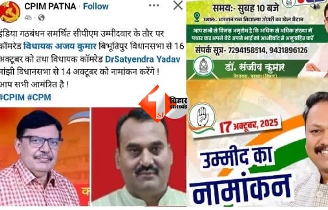 Bihar Election 2025 : सीट बंटवारे से पहले नामांकन और पोस्टर ने बढ़ाई राजनीतिक हलचल, NDA और महागठबंधन पर दबाव