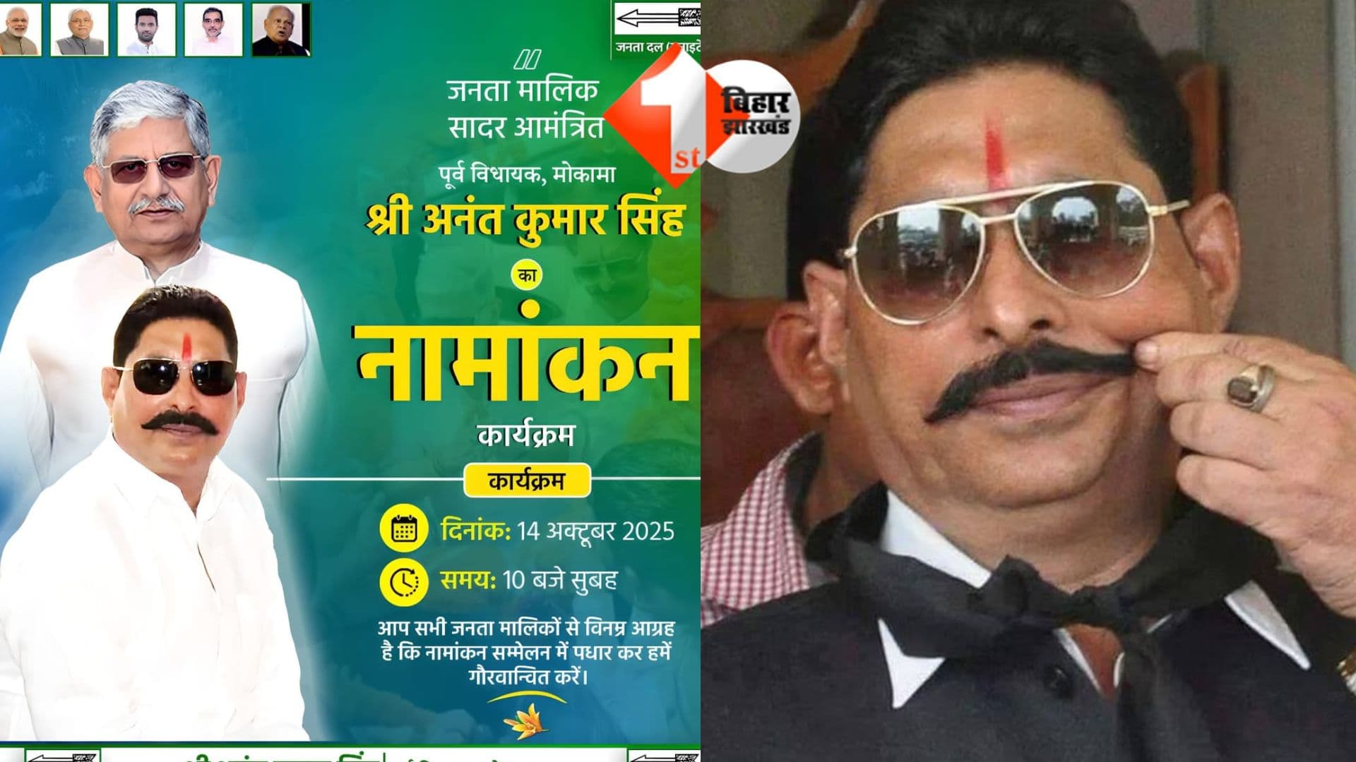 Bihar Elections 2025