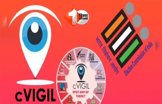 Bihar Assembly Election 2025 : मतदाताओं के लिए सी-विजिल एप बनेगा चुनावी पारदर्शिता का हथियार, जानिए क्या है ख़ास