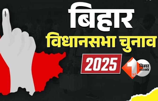 Bihar Election 2025