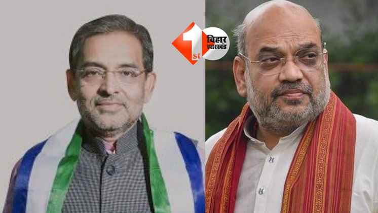 Bihar Assembly Election 2025 : BJP-JDU लिस्ट के बीच उपेंद्र कुशवाहा और अमित शाह के में चली दो घंटे से अधिक की मुलाकात; इस मुद्दे पर बन गई सहमति