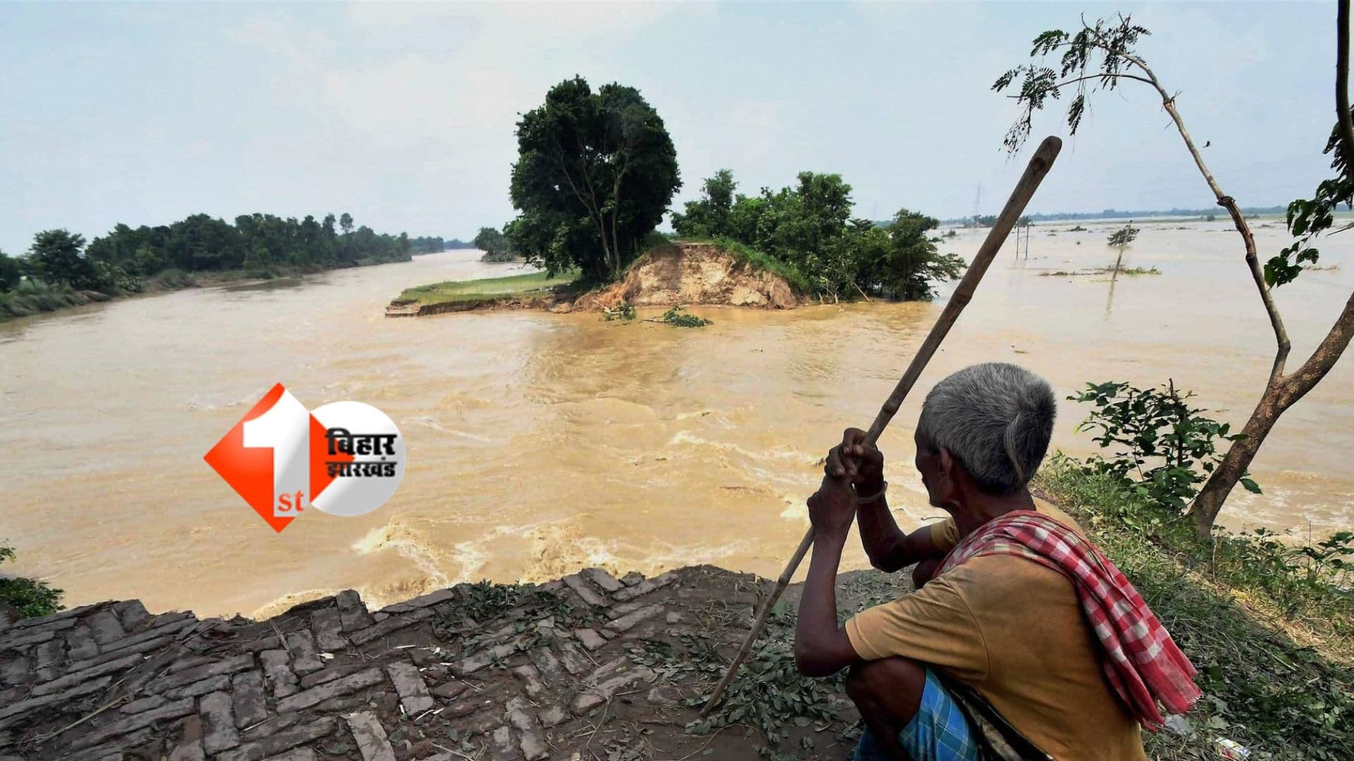 Bihar Flood: बिहार में बाढ़ का कहर जारी, 15 साल बाद 21 नदियां खतरे के निशान से ऊपर, रात में भी तटबंधों की निगरानी