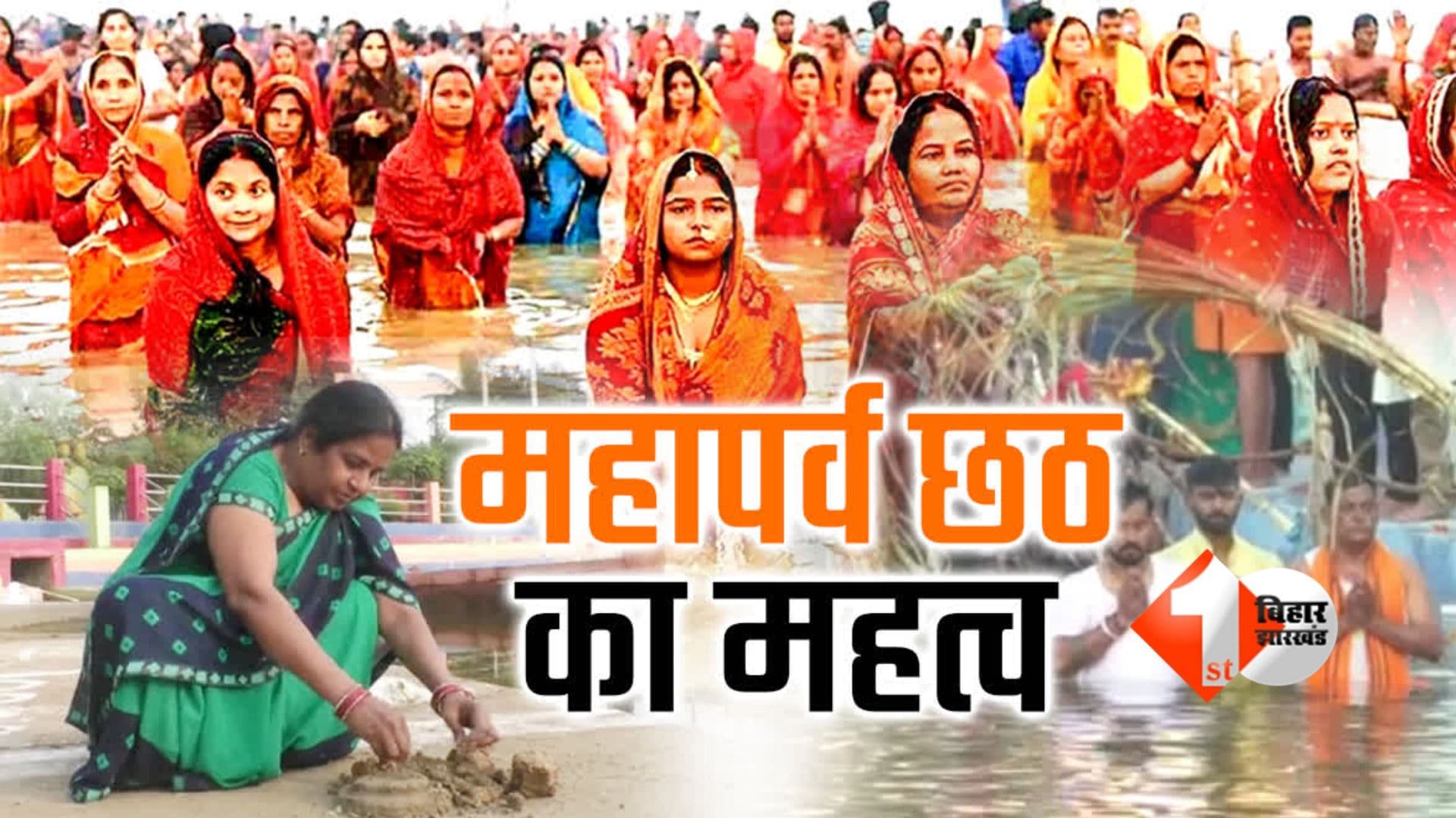 Chhath Mahaparv 2025