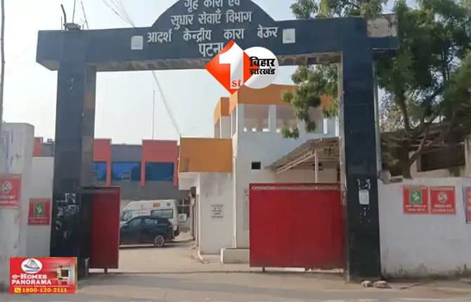 Beur Jail Raid : पटना बेऊर जेल में पुलिस की बड़ी छापेमारी, यह सामान हुआ जब्त; कैदियों में मचा हड़कंप