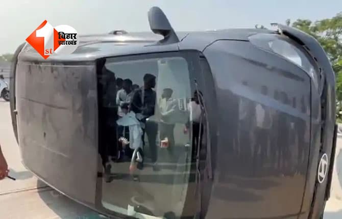 Bihar News: पटना एयरपोर्ट पर बड़ा हादसा, डिवाइडर से टकराई कार; मौके पर मचा हड़कंप