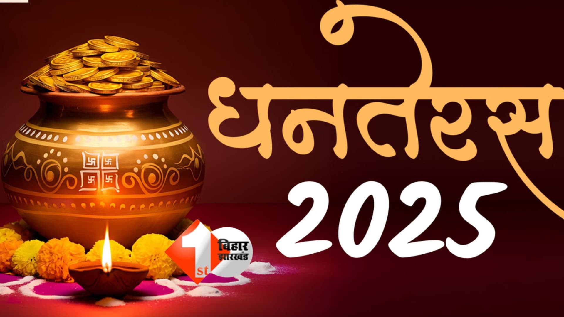 Dhanteras 2025