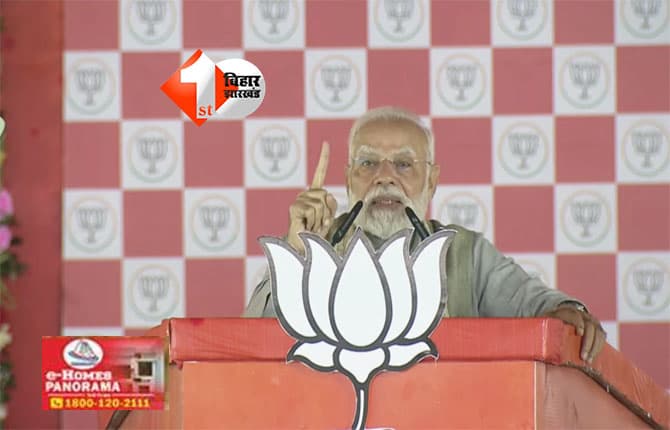Prime Minister Narendra Modi : बिहार आते ही प्रधानमंत्री मोदी बोले- RJD की पहचान कट्टा, क्रूरता, कटुता, करप्शन और कुशासन, इन बातों का भी किया जिक्र