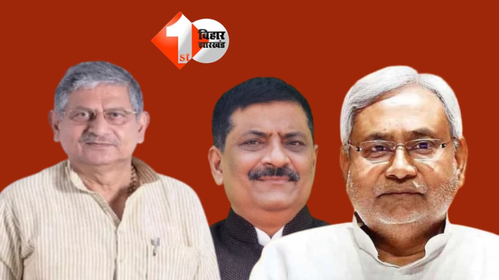 Bihar election 2025 : JDU में भूचाल, कई कद्दावर नेता छोड़ रहे पार्टी; वर्तमान नेतृत्व से नाराज हैं JDU के पुराने साथी