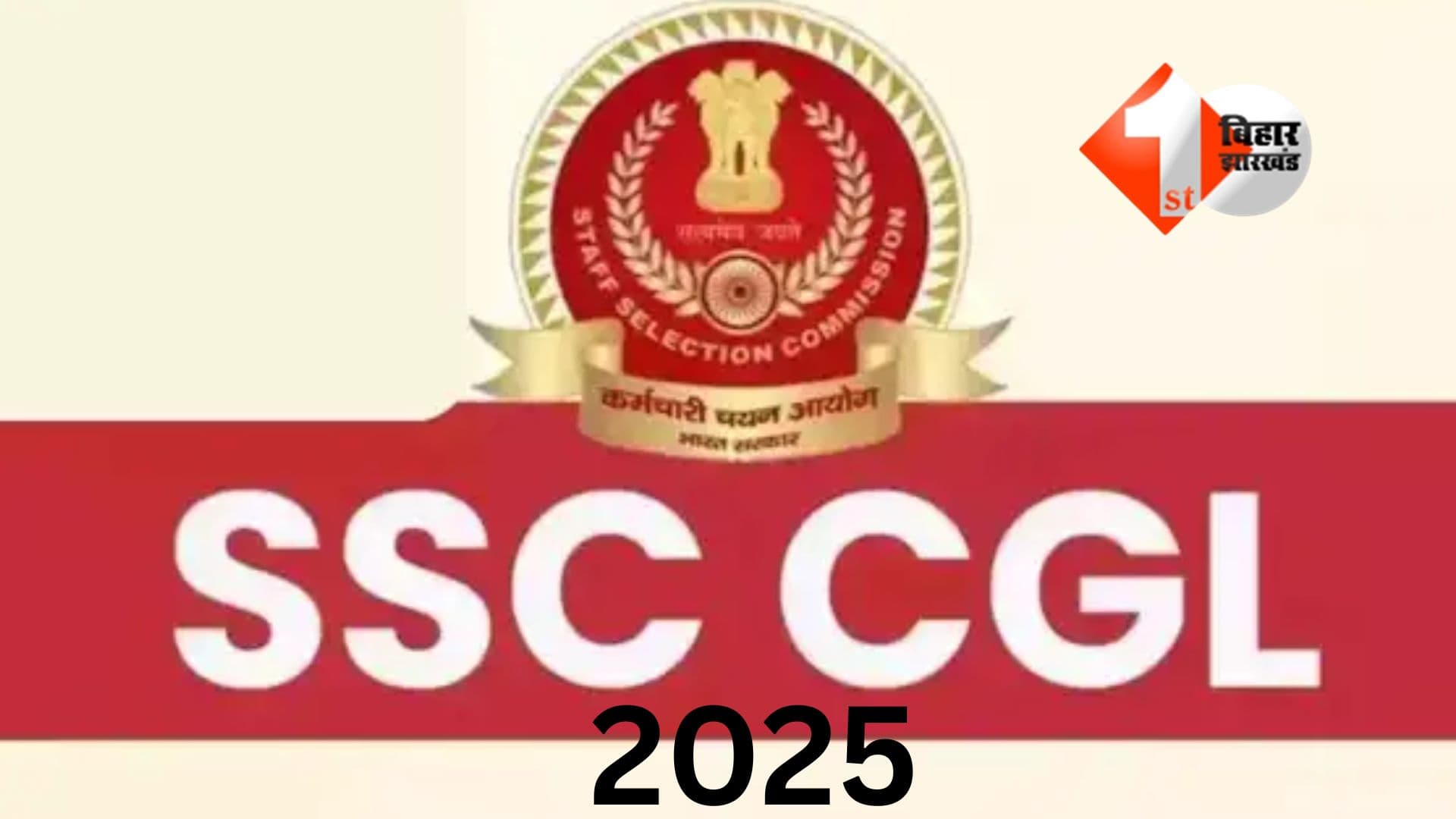 SSC CGL Exam 2025