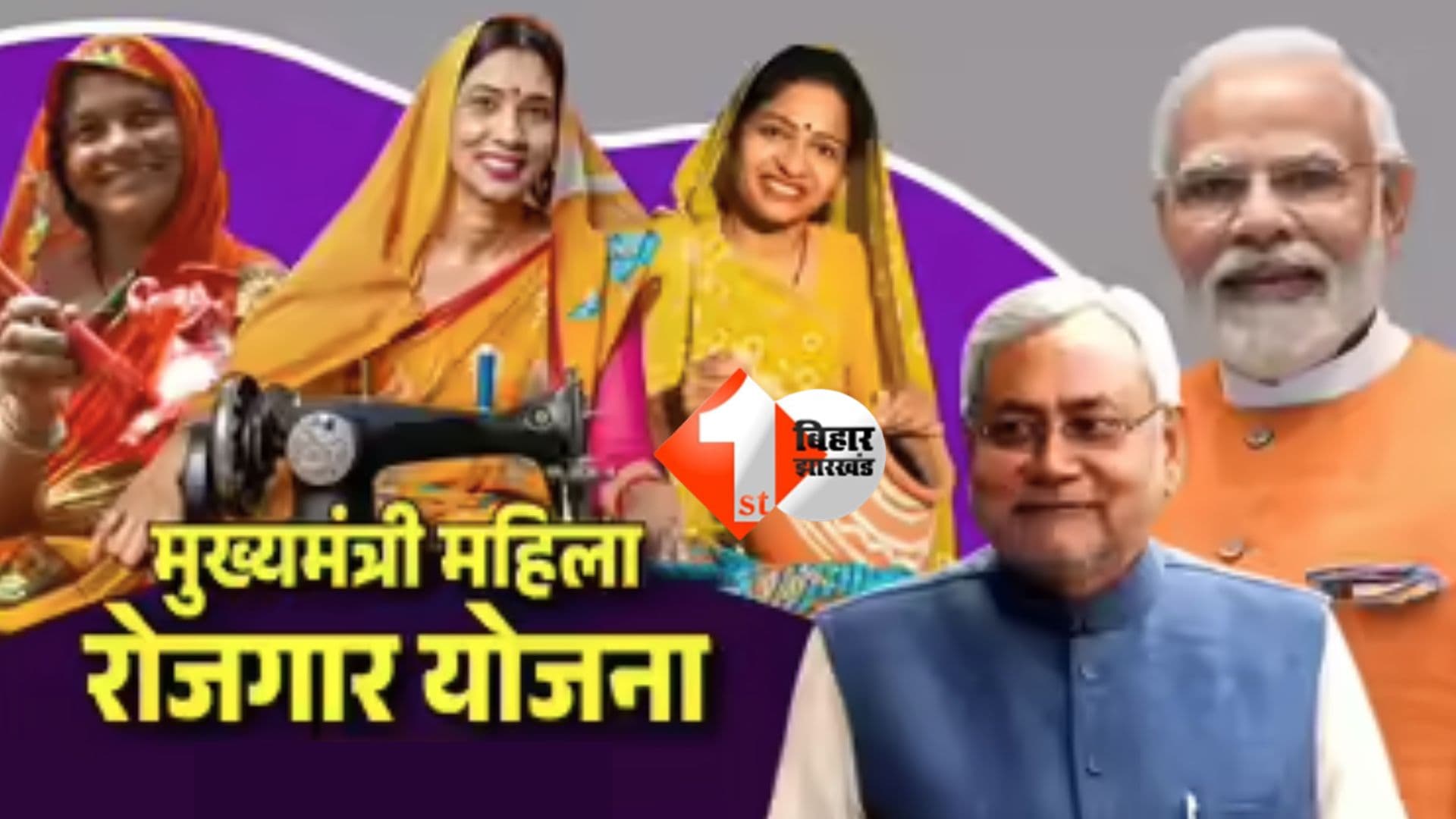 Mukhyamantri Mahila Rojgar Yojana