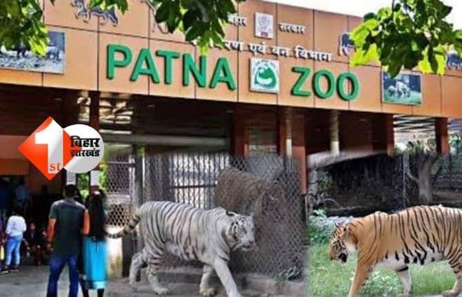 Patna Zoo
