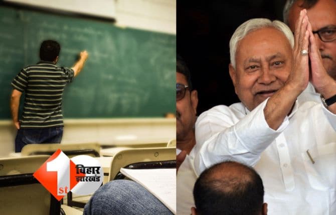 Bihar Teacher News