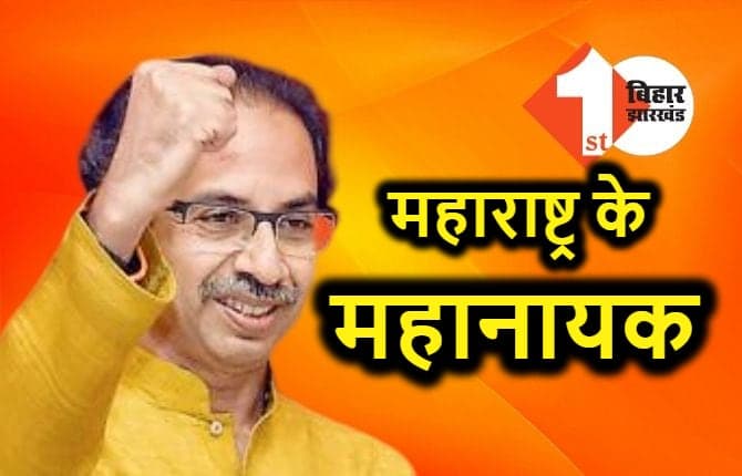 28 नवंबर को शिवाजी पार्क में होगी उद्धव ठाकरे की ताजपोशी, राज्यपाल ने आज विधानसभा का विशेष सत्र बुलाया