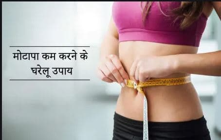 वजन घटाना है तो जानिए बाबा रामदेव के असरदार टिप्स