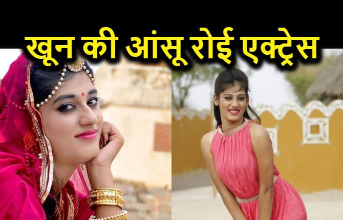 अश्लील वीडियो वायरल होने से परेशान हुई एक्ट्रेस, पुलिस से न्याय की गुहार लगाते हुए बोली सुसाइड कर लूंगी, देखें वीडियो