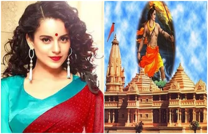 राम मंदिर पर फिल्म बनाएंगी कंगना रनौत, फिल्म का नाम होगा 'अपराजित अयोध्या', मेरी पर्सनल जर्नी दिखाता है ये मुद्दा- कंगना