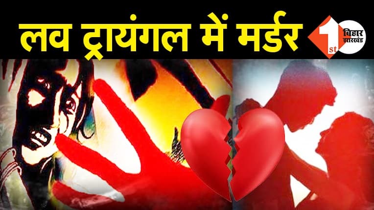 एक लड़के को दिल दे बैठी दो सहेली...प्यार में पागल लड़की ने कोल्ड ड्रिंक में ज़हर देकर बेस्ट फ्रेंड का किया कत्ल