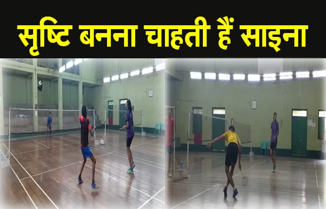 पूर्णिया की बेटी का कमाल, Under-13 सब जूनियर बैडमिंटन टूर्नामेंट में बिहार का प्रतिनिधित्व करेगी सृष्टि