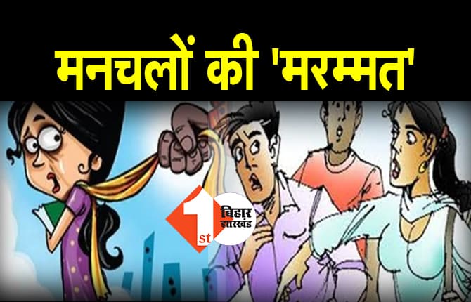 पटना में लड़कियों ने लफंगों से सिर से उतारा इश्क का 'भूत', ईंट-पत्थर मारकर खदेड़ा, जान बचाकर भागे मनचले