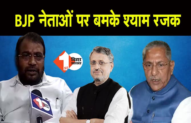 BJP नेताओं पर बमक गये श्याम रजक, सुशील मोदी और नंदकिशोर यादव को जमकर कोसा, कहा-BJP के मंत्रियों को सिर्फ अपना दिखता है