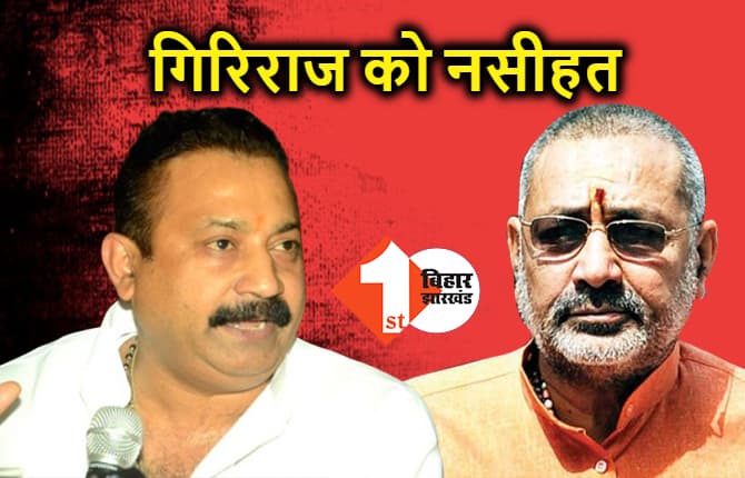 गिरिराज पर भड़के अशोक चौधरी, कहा- अपने विभाग के काम पर ध्यान दें, मीडिया में रहने के लिए बयानबाजी करना बंद करें